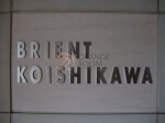 銘板　ブライエント小石川