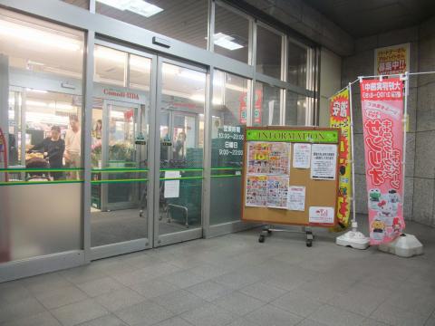 コモディイイダ　江戸川橋店写真