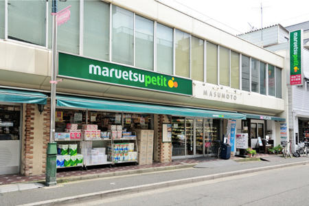 マルエツプチ　水道小桜店写真