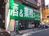 業務スーパー　上野広小路店画像2