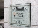 ステージグランデ茗荷谷　～Stage Grande 茗荷谷～