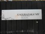 KAGURAZKA-my　建物名