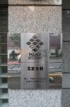 建物名 パレステュディオ文京音羽