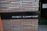 建物名　ROYGENT SUGAMO EAST
